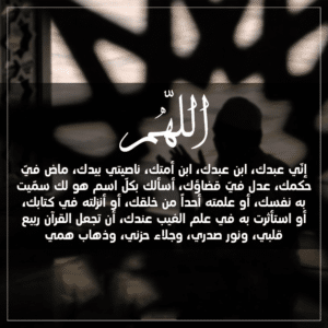 دعاء تحقيق الامنيات