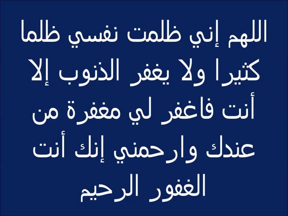 دعاء الاستغفار من ذنب كبير ٢