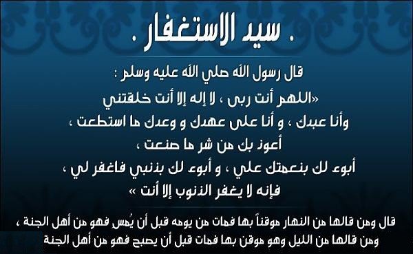 دعاء الاستغفار من ذنب كبير ١