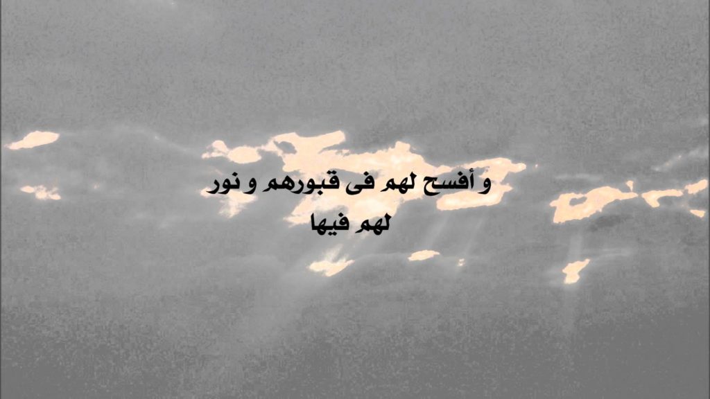 ادعية للمتوفي جميلة - دعاء للميت في ذكرى وفاته