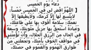 دعاء يوم الخميس