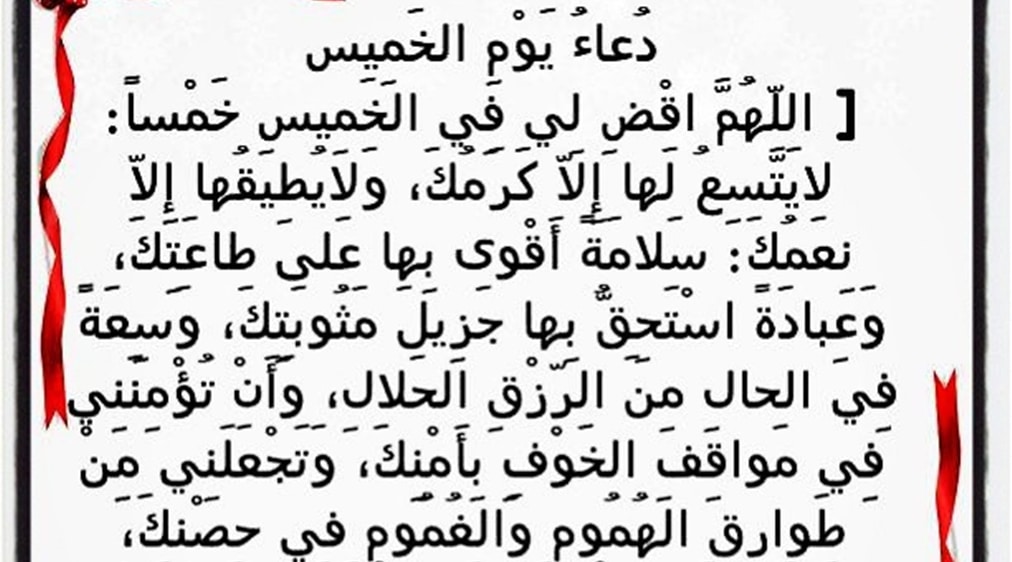 دعاء يوم الخميس بينات