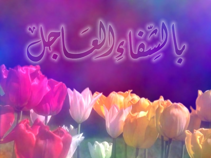 بوست دعاء للمريض بالشفاء ١
