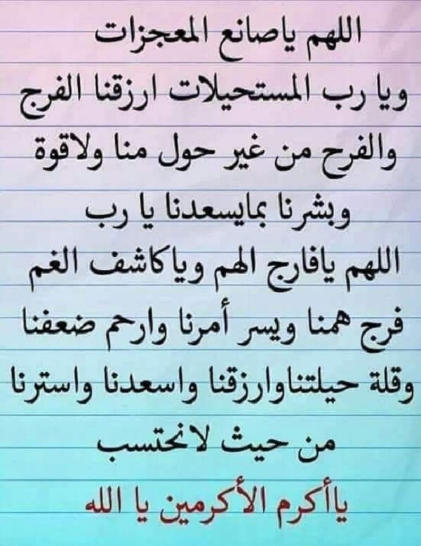 دعاء يريح القلب قصير