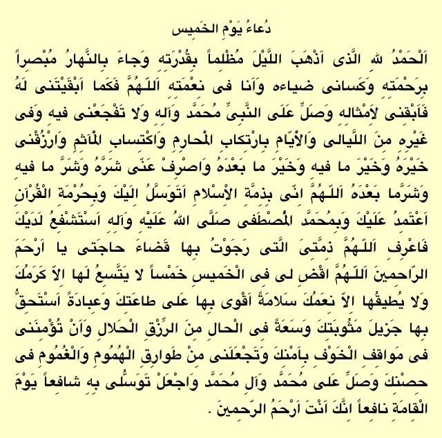 دعاء يوم الخميس ١