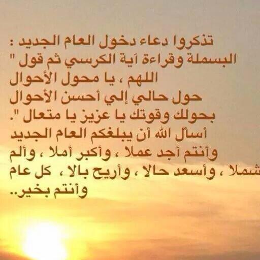 دعاء أول العام ٢