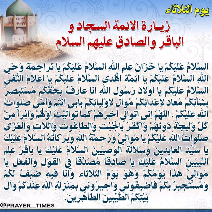 دعاء يوم الثلاثاء وزيارته ٢