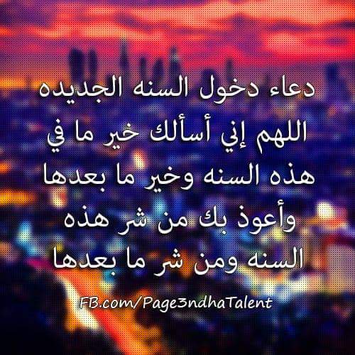 دعاء السنة الجديدة 2020 ٢