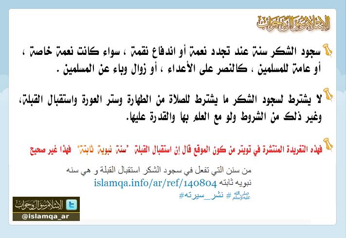 دعاء سجود الشكر