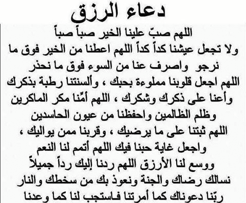 دعاء يوم الخميس للرزق مكتوب