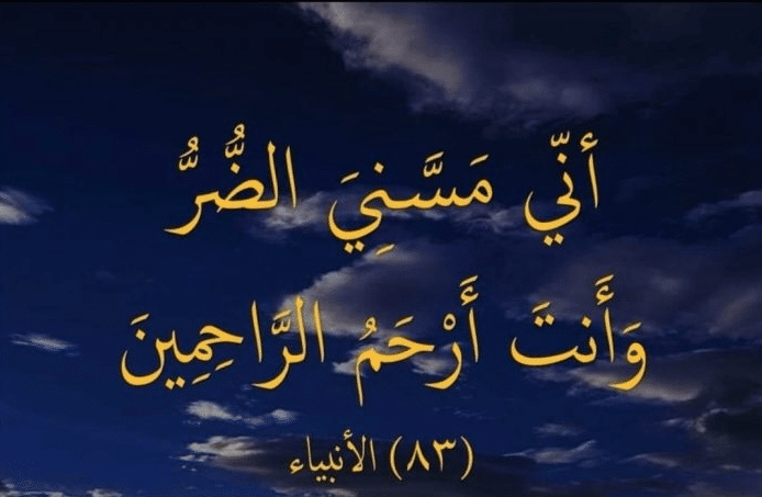 دعاء رفع المرض والبلاء تويتر ٢