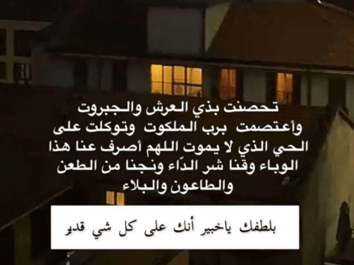 دعاء رفع المرض والبلاء تويتر ١