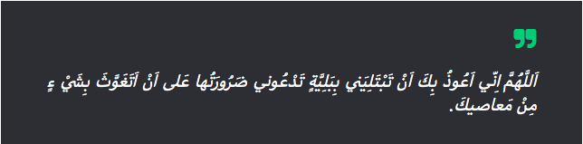 دعاء سجدة الشكر عند الشيعة ٢