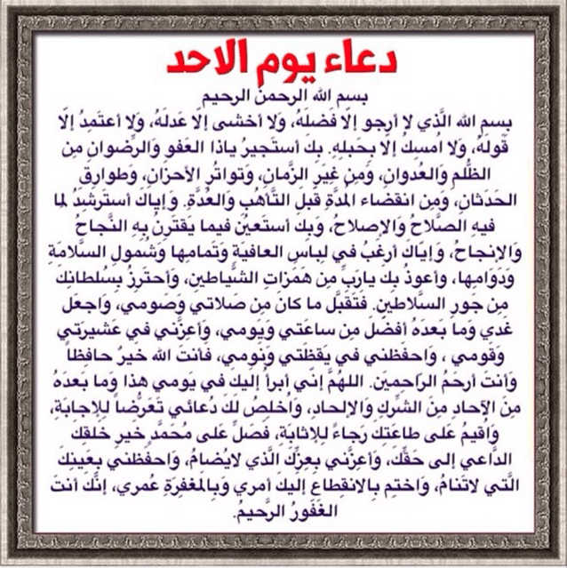 دعاء يوم الاحد