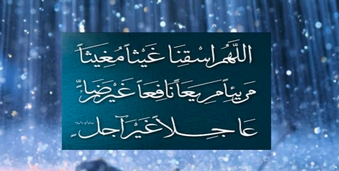 دعاء المطر للنجاح ١