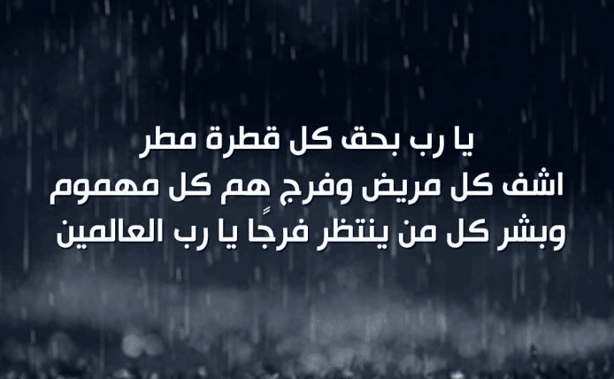 دعاء المطر تويتر