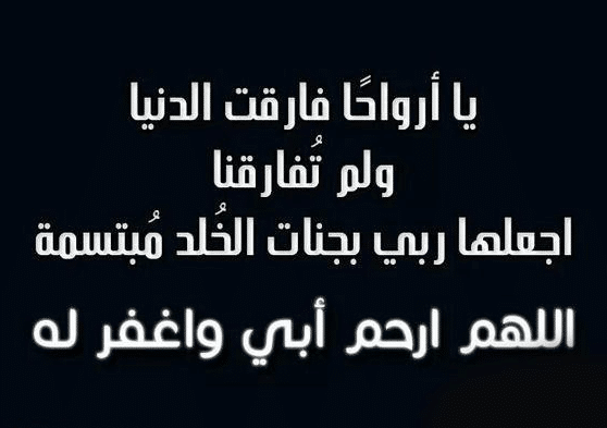 دعاء للميت قصير للواتس ١