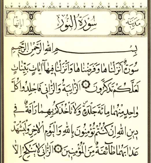 سورة من القرآن للستر