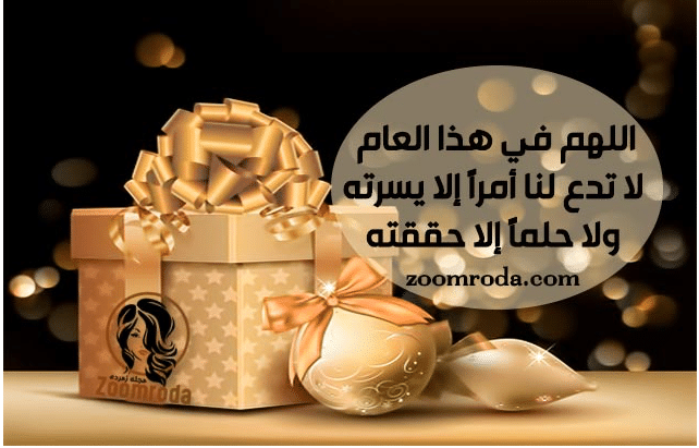 دخول السنة الجديدة ٢
