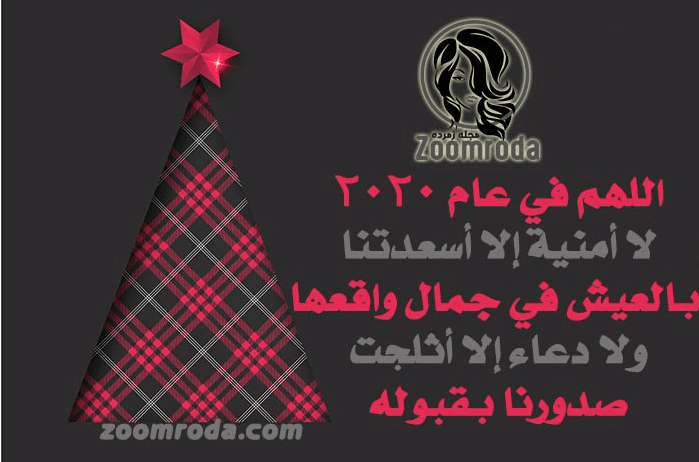 دعاء العام الجديد ٢
