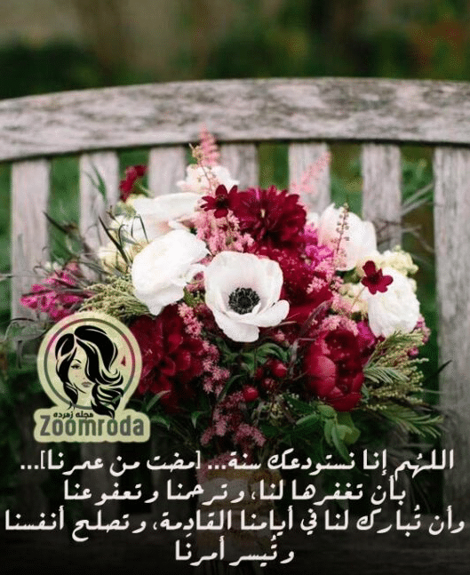دعاء العام الجديد من العمر ١