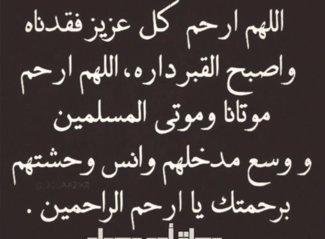 دعاء للميته ٢
