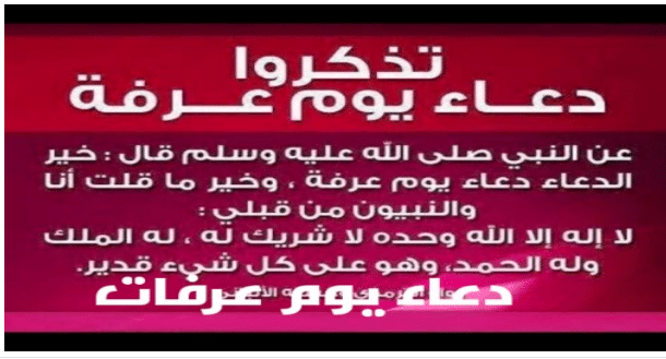 آداب الدعاء يوم عرفة ٢