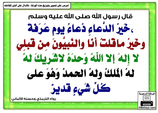 دعاء يوم عرفة كامل ٢
