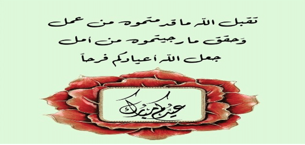 دعاء يوم الوقفة عيد الفطر ٢