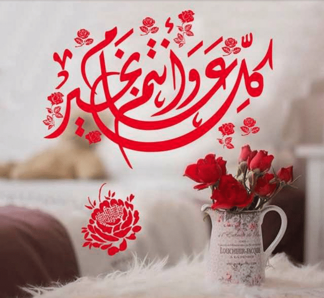 بطاقات تهنئة عيد الاضحى المبارك - بطاقات تهنئة بالعيد السعيد ٤