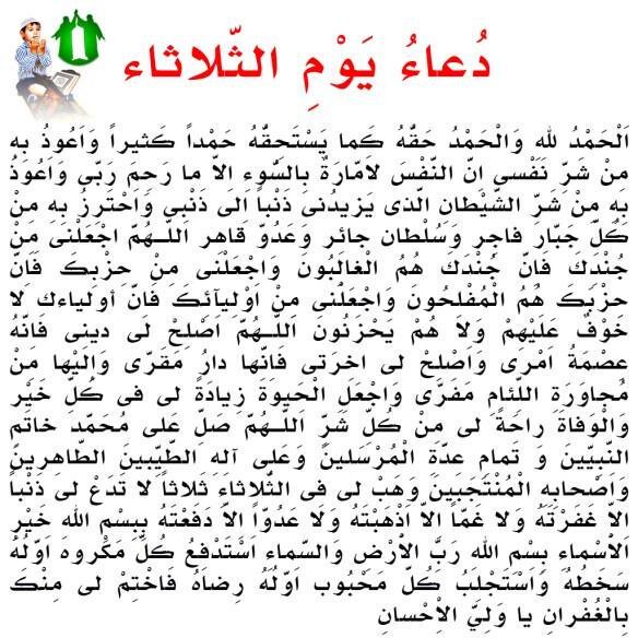 دعاء يوم الثلاثاء بالصور ١
