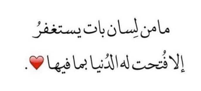 الاستغفار للستر ٢