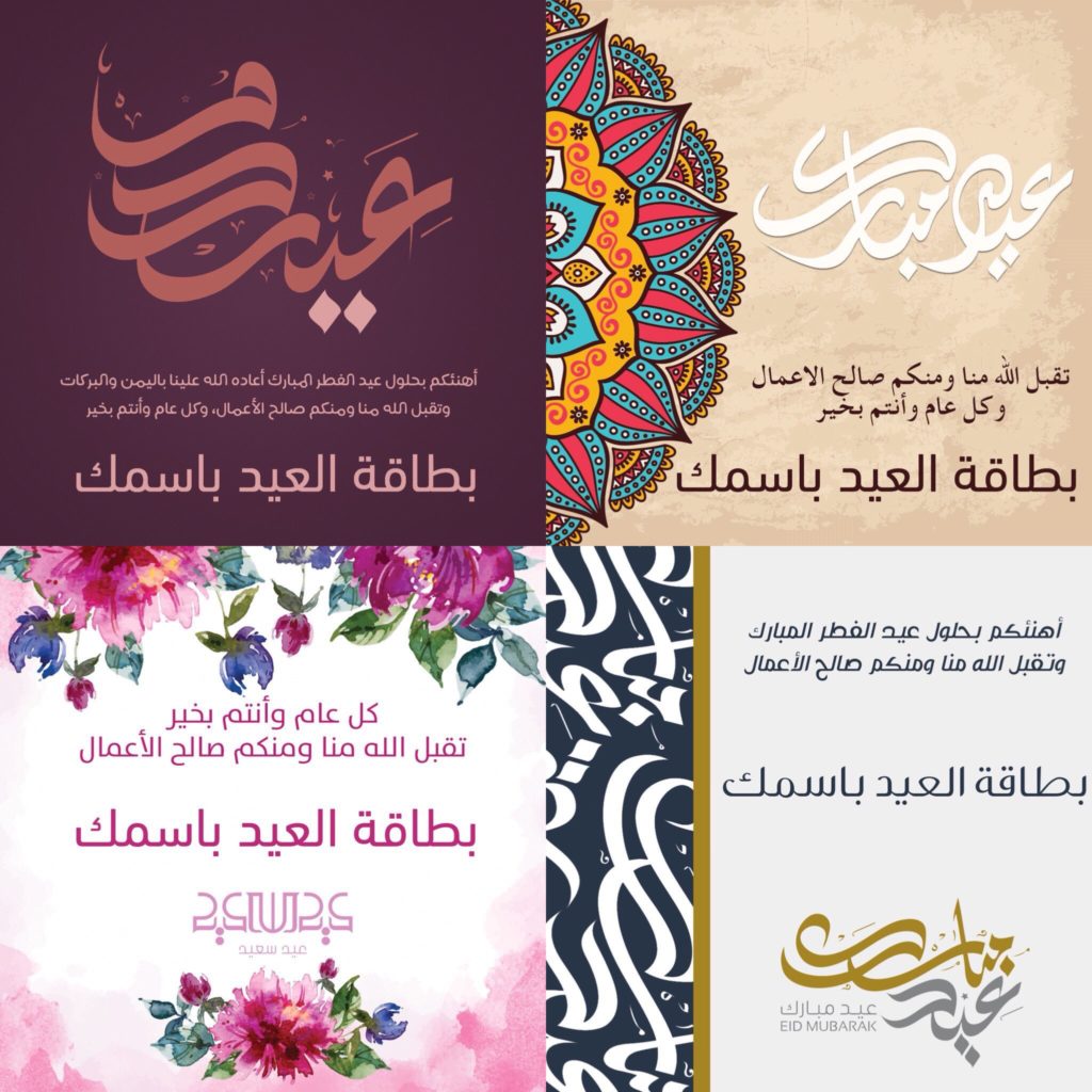 بطاقات تهنئة عيد الاضحى المبارك - بطاقات معايدة باسمك  ١