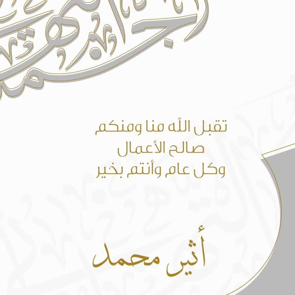 بطاقات معايدة باسمك  ٣