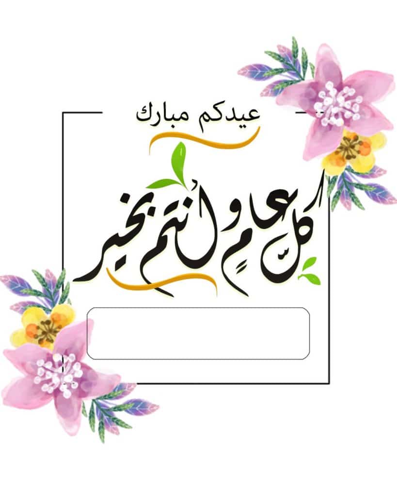 تهنئة العيد تويتر