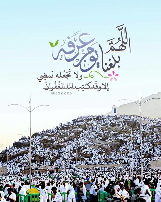 دعاء يوم عرفة مستجاب ١