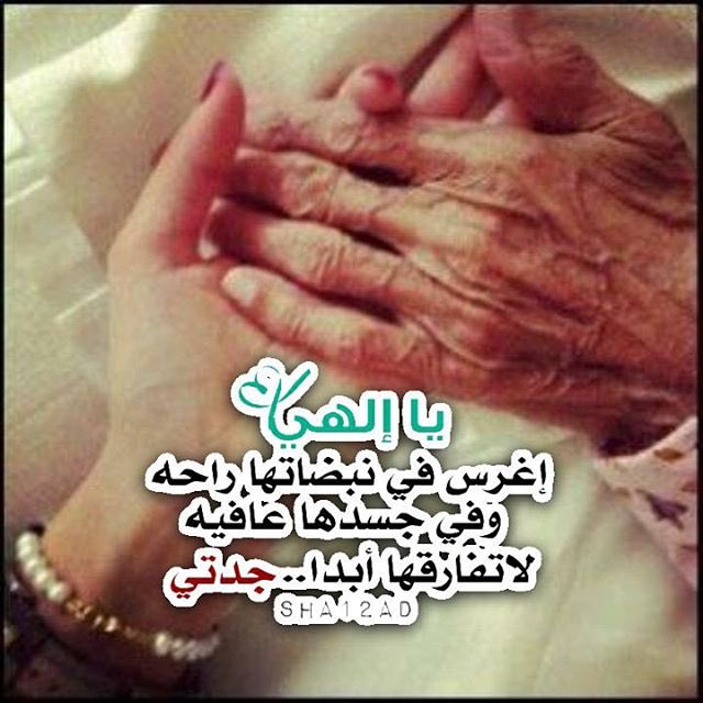 دعاء للجدة الحية ٢