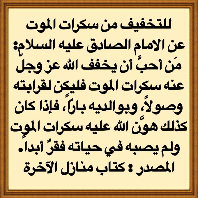 دعاء الفرج عند الاحتضار ٢