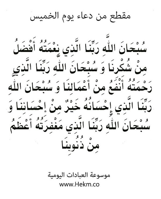 دعاء يوم الخميس 2019