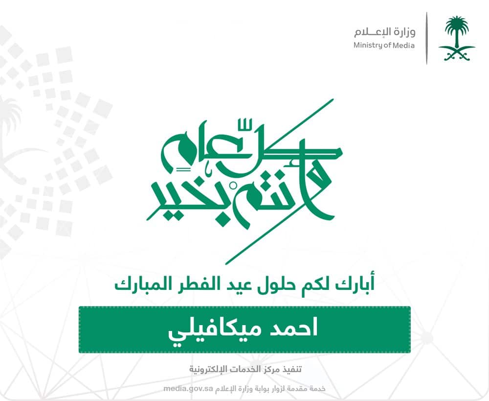 بطاقات معايدة باسمك  ٥