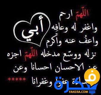 بوست دعاء للاب ١