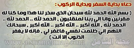 دعاء السفر بر ٢