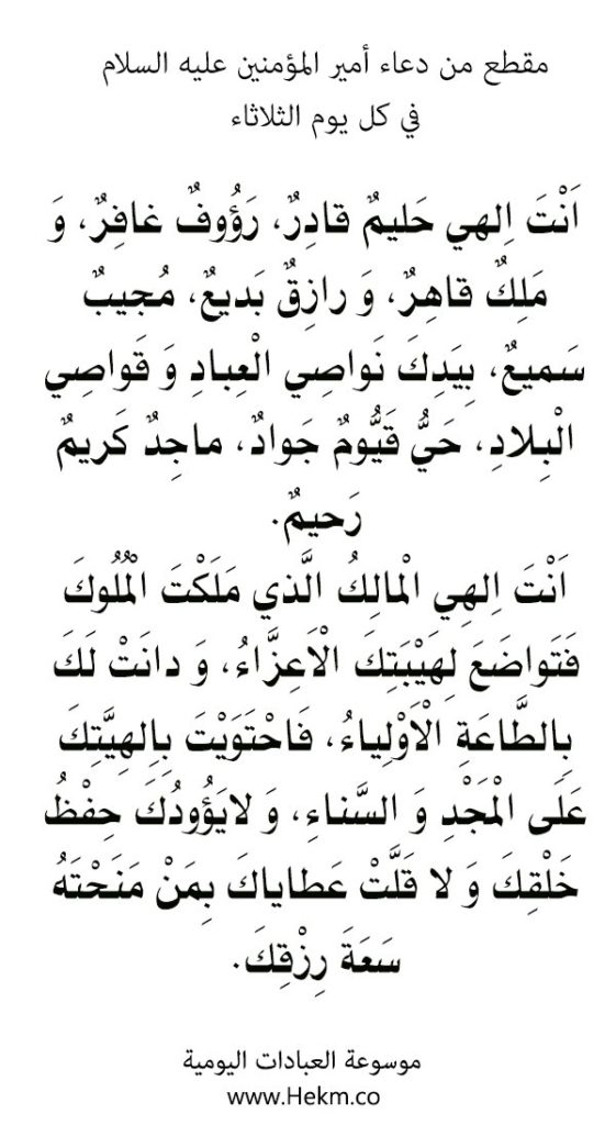 دعاء يوم الثلاثاء ال البيت