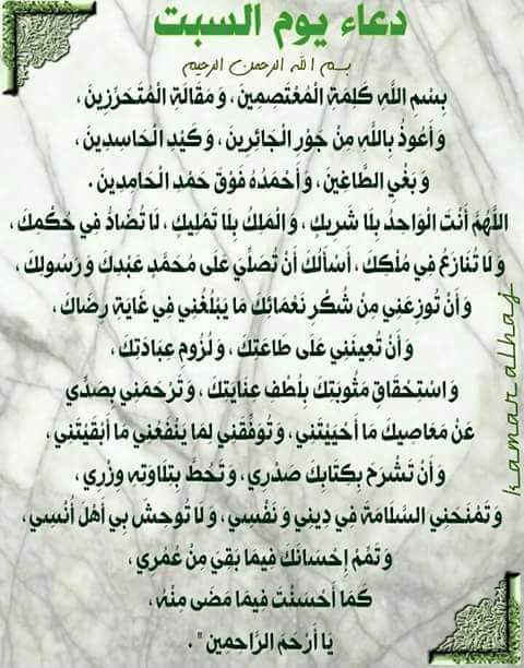 دعاء يوم السبت