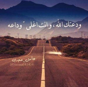 دعاء للمريض المسافر للعلاج