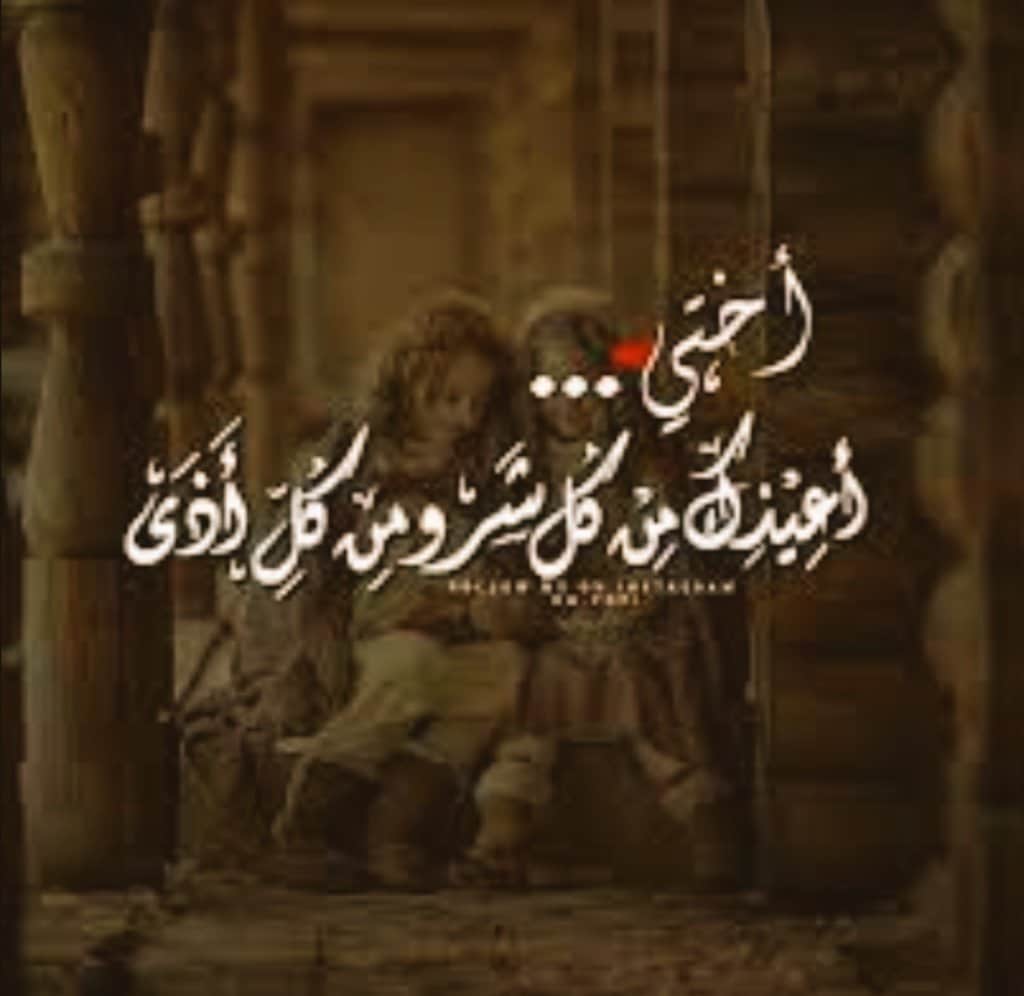 يارب اشفي اختي الغالية ٢