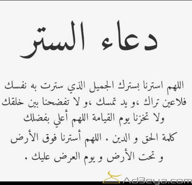 الاستغفار للستر ٢