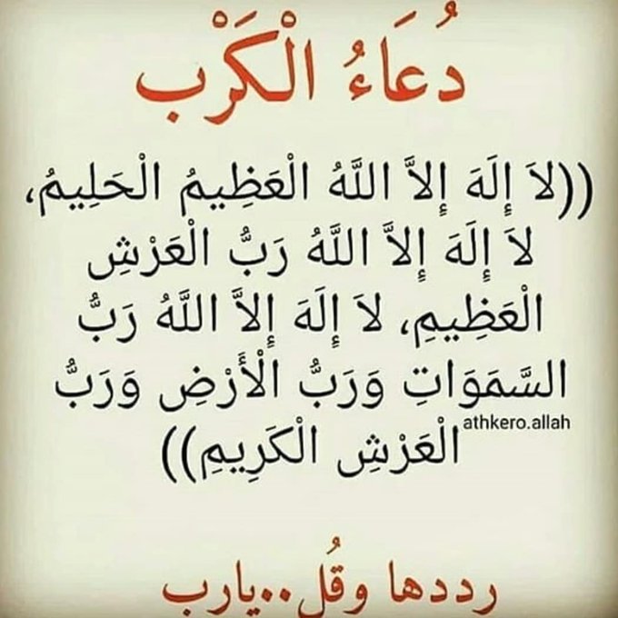 دعاء الفرج ٢