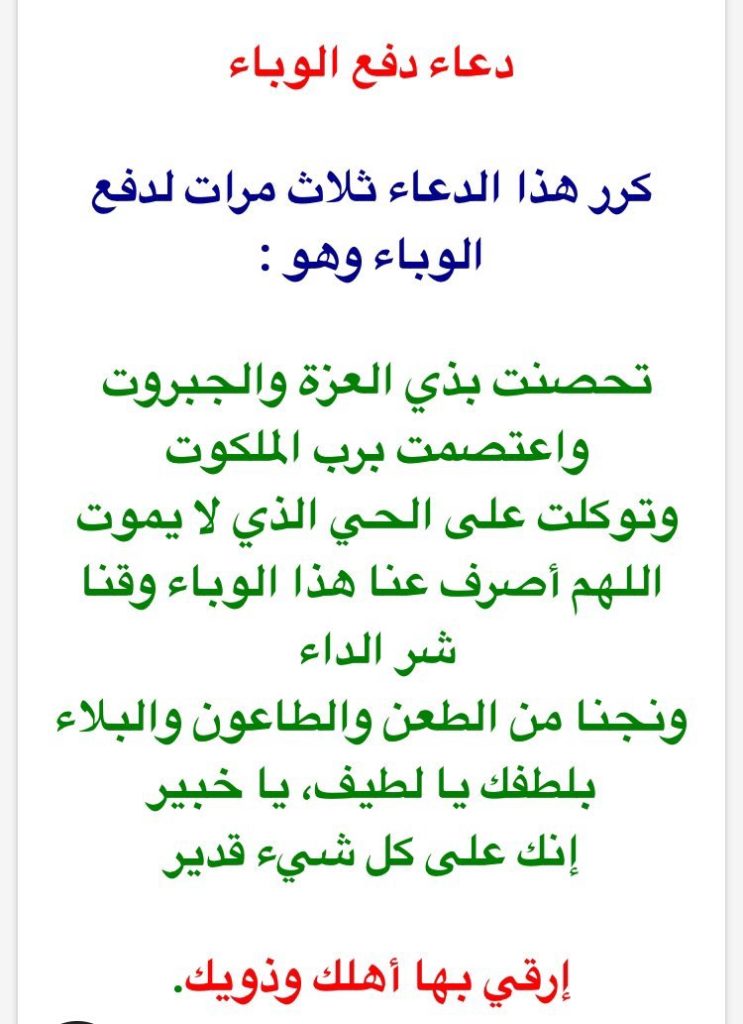 دعاء رفع الوباء والبلاء