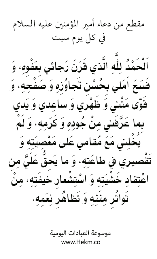 دعاء يوم السبت ٢